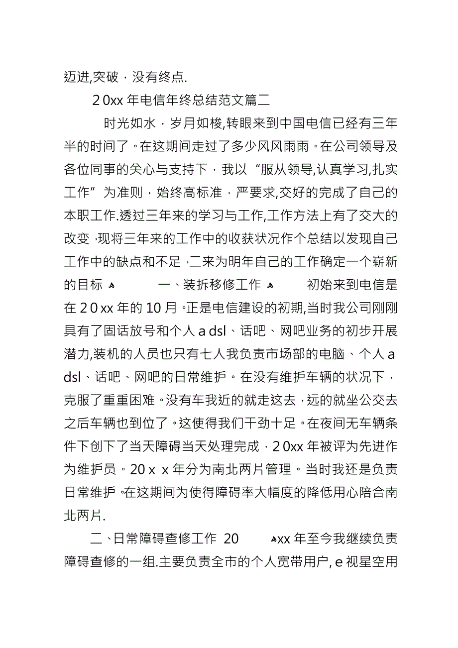 XX年电信年终总结.docx_第3页