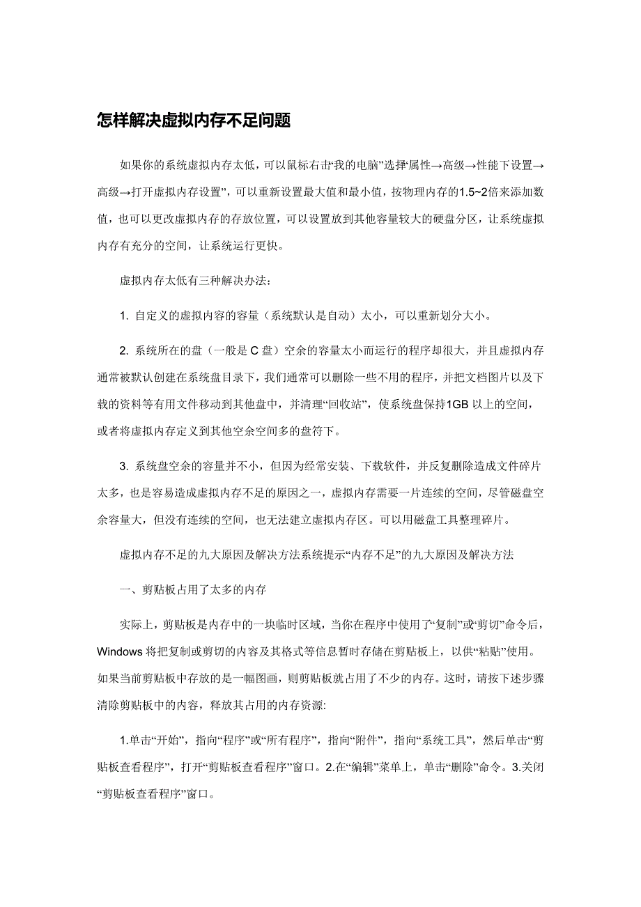 怎样解决虚拟内存不足问题38129.doc_第1页