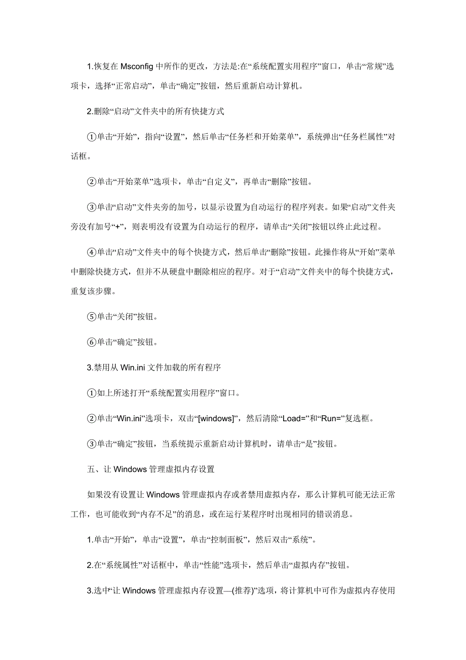 怎样解决虚拟内存不足问题38129.doc_第3页