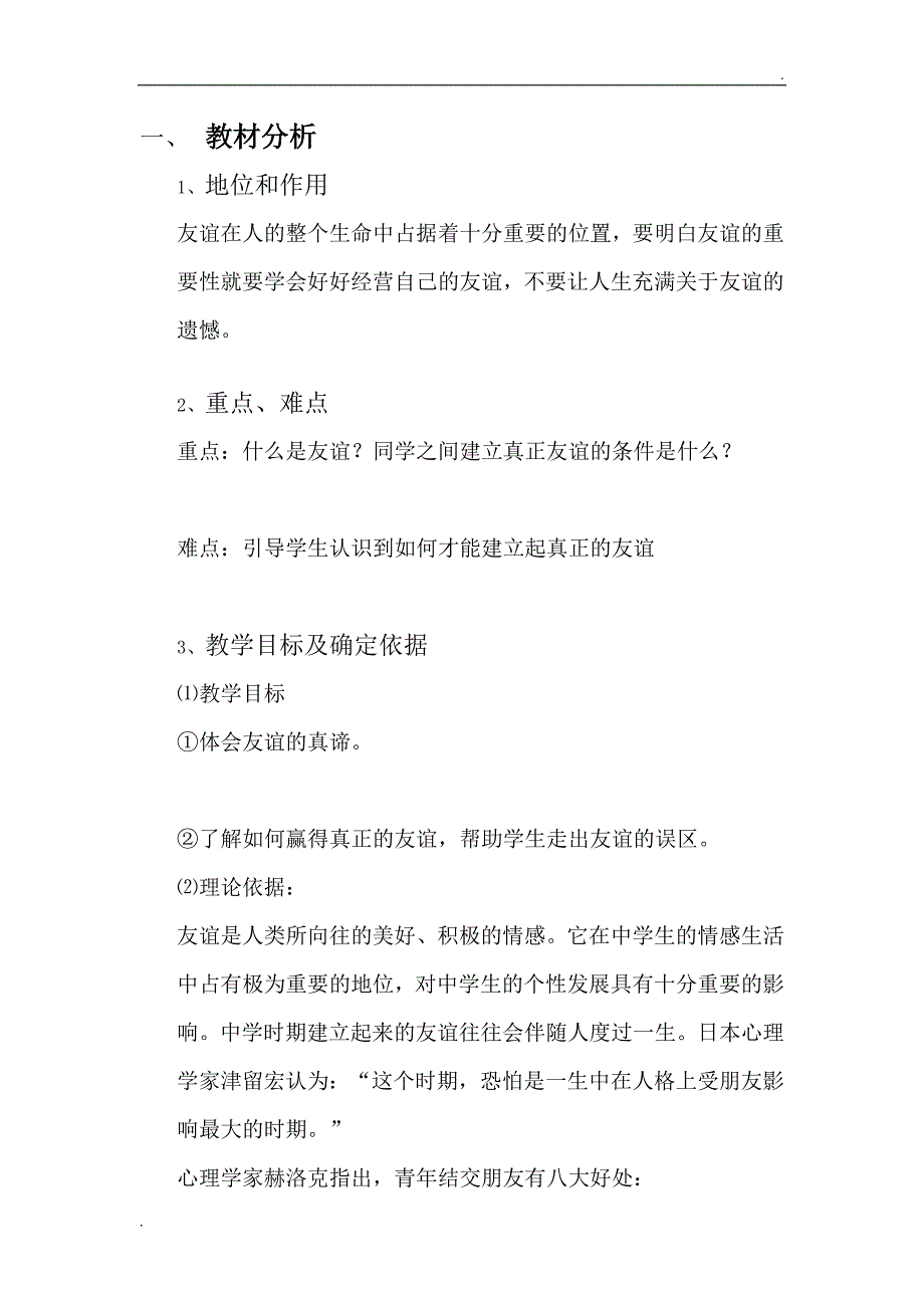 友谊-心理健康教案设计_第1页