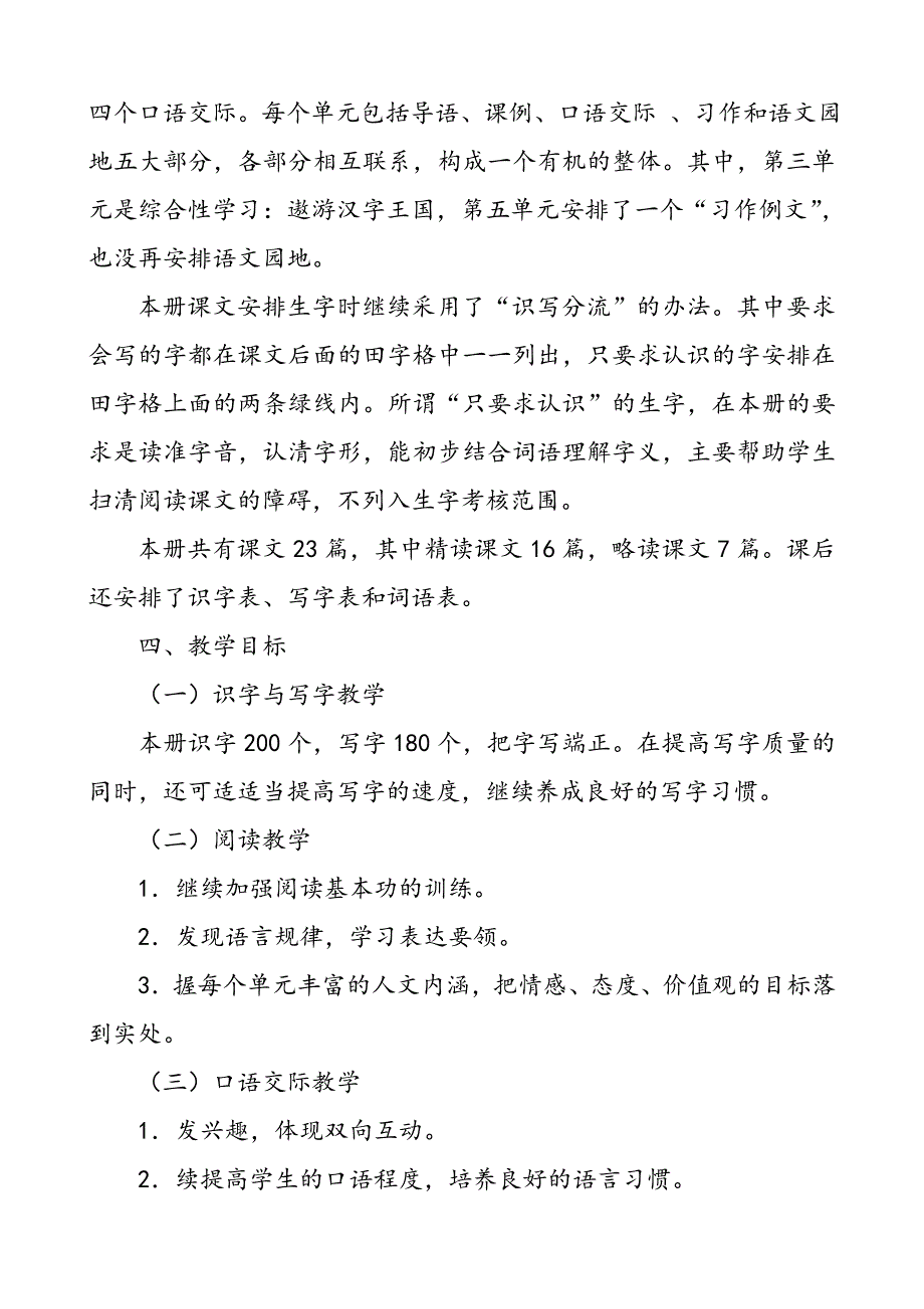 2021年春新人教版部编本五年级下册语文教学计划附时间进度安排_第2页