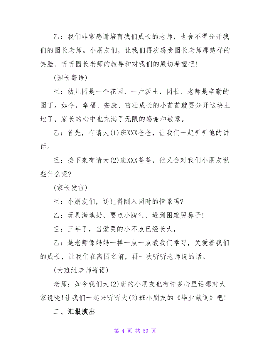 幼儿园毕业典礼活动方案_2.doc_第4页