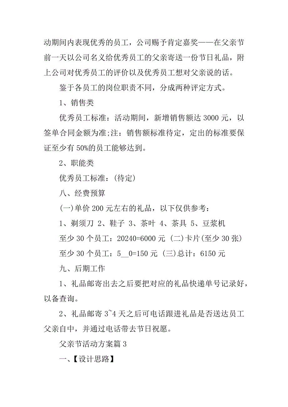 2024年父亲节2023最新活动方案范文_第5页