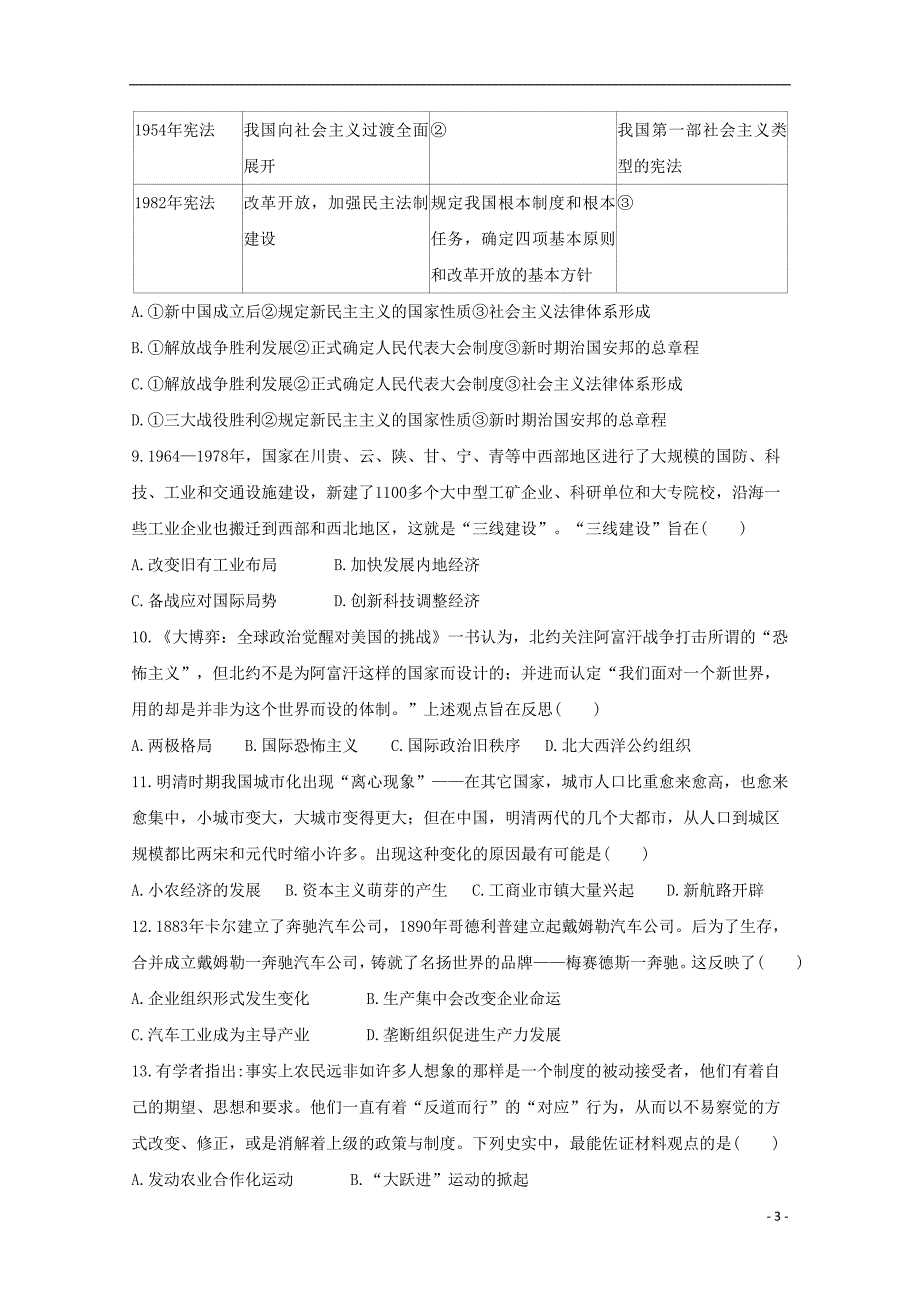 江西省南昌市三校（一中、十中、铁一中）2018-2019学年高二历史下学期期末联考试题_第3页