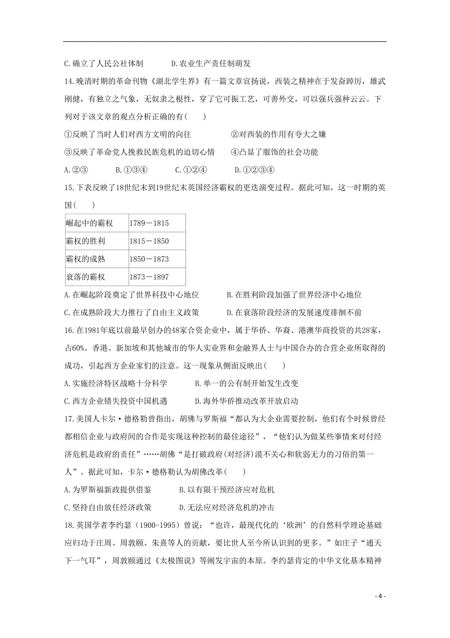 江西省南昌市三校（一中、十中、铁一中）2018-2019学年高二历史下学期期末联考试题_第4页