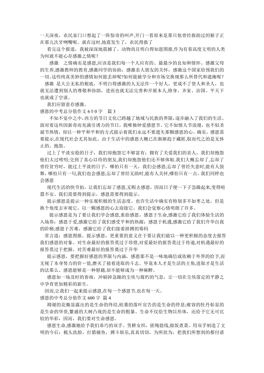 感恩的中考满分作文600字13_第2页