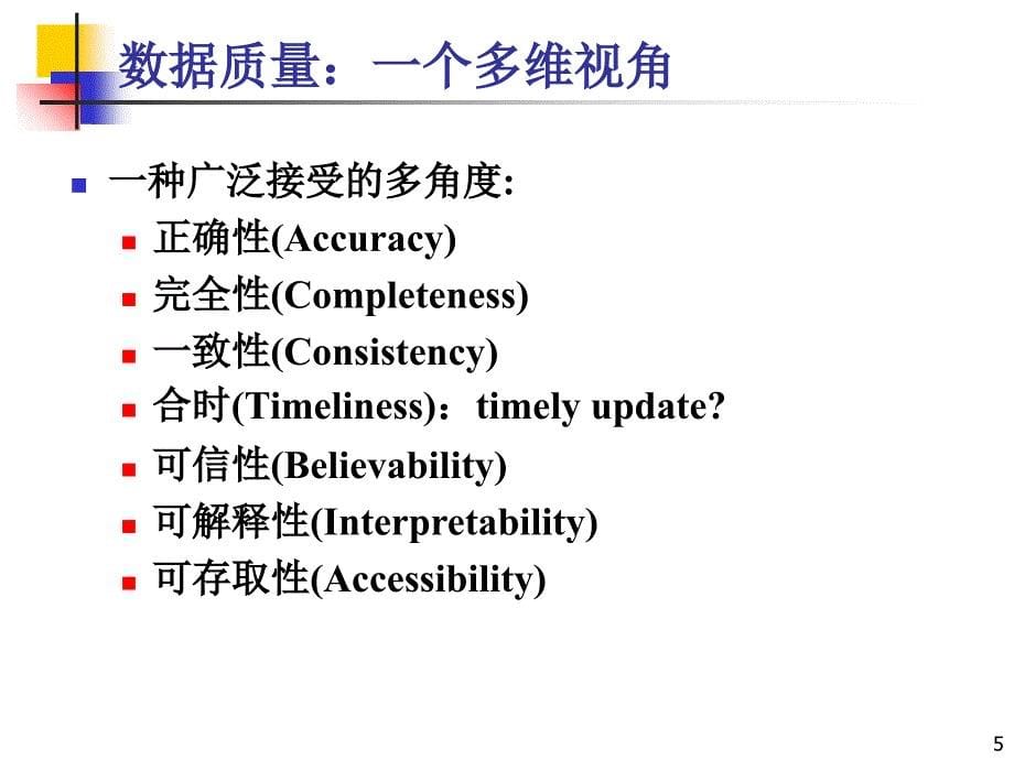 CHAPTER2-数据预处理_第5页