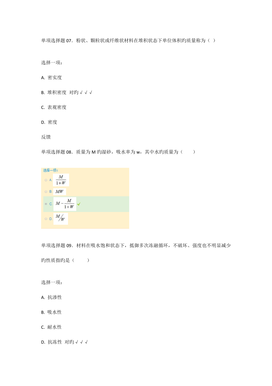 国开大学建筑材料单选题满分答案_第3页