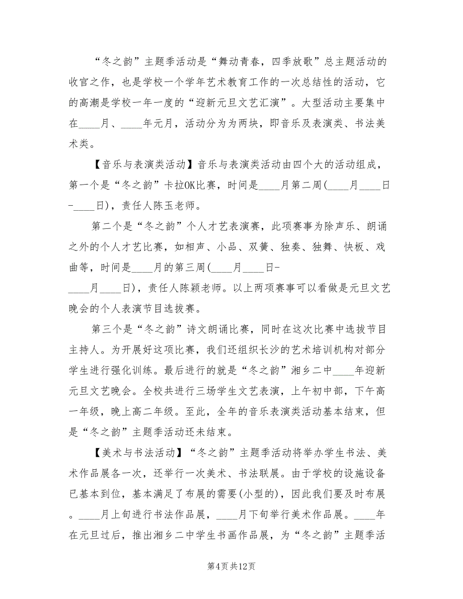 学校艺术教育实施方案范本（二篇）_第4页