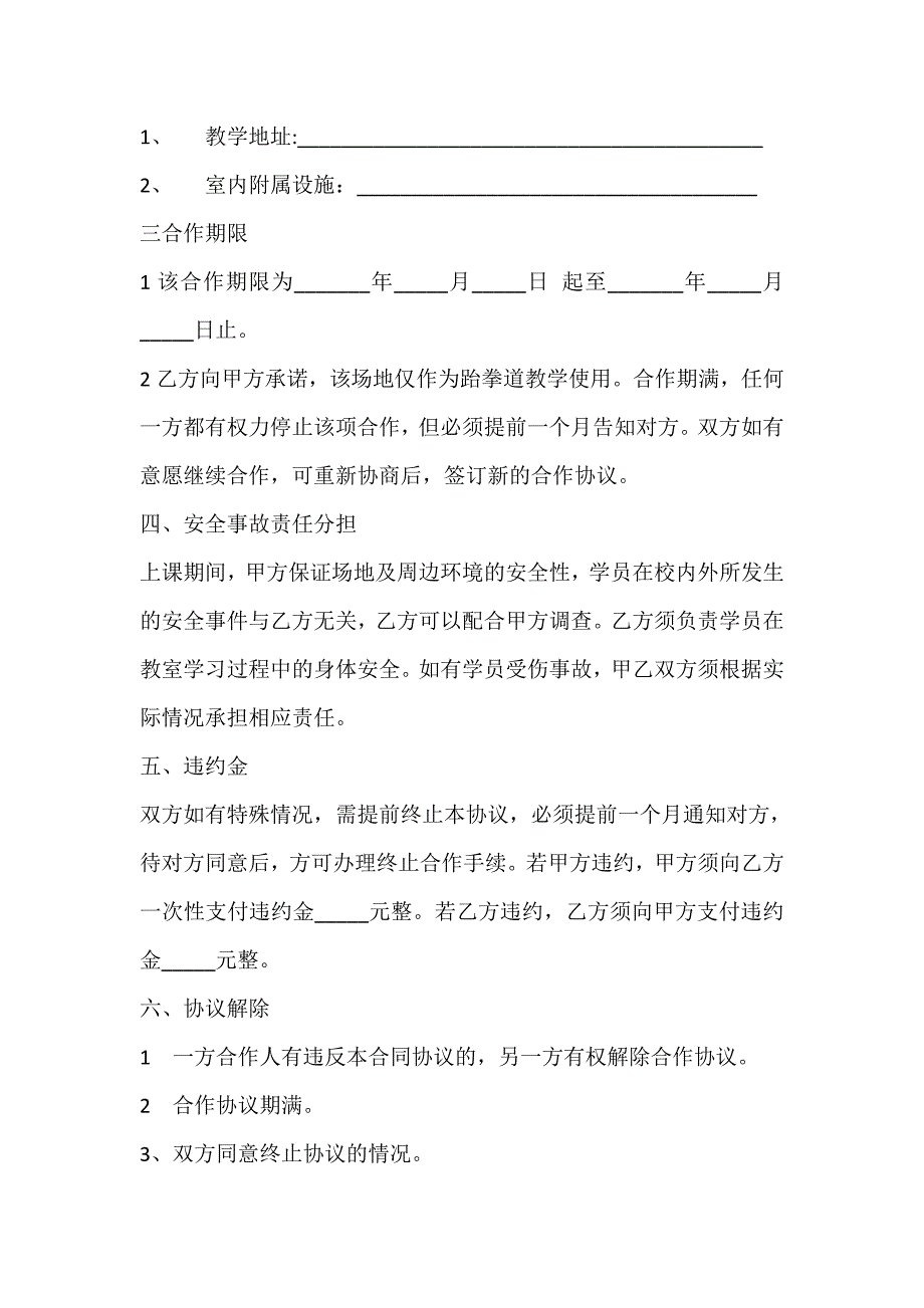 跆拳道学校教育合作协议_第2页