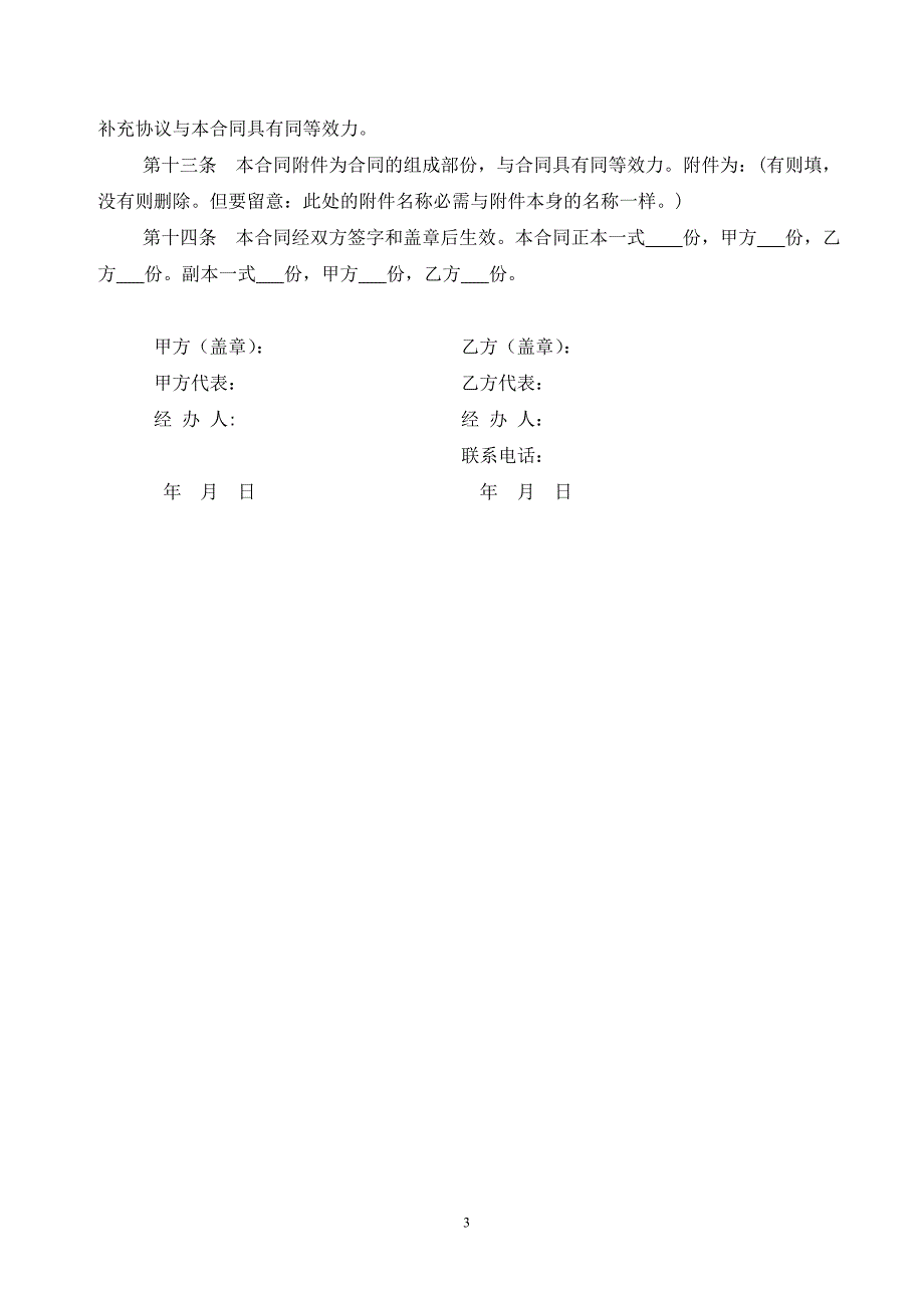 机械设备租赁合同(示范文本)_第4页