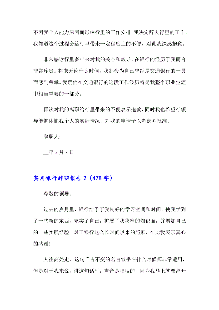 实用银行辞职报告（精选模板）_第2页