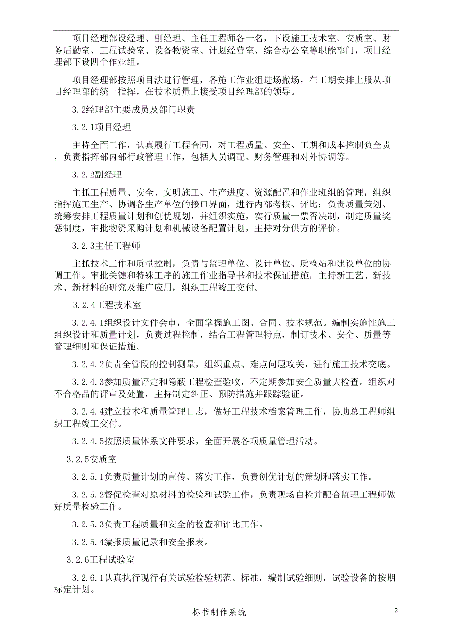 管网工程施工组织设计方案（天选打工人）.docx_第4页