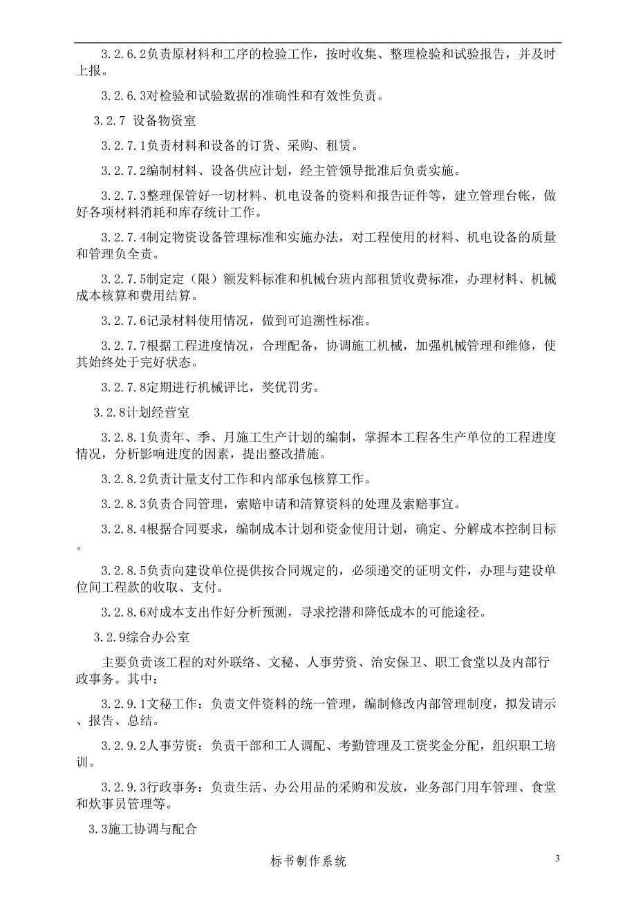 管网工程施工组织设计方案（天选打工人）.docx_第5页