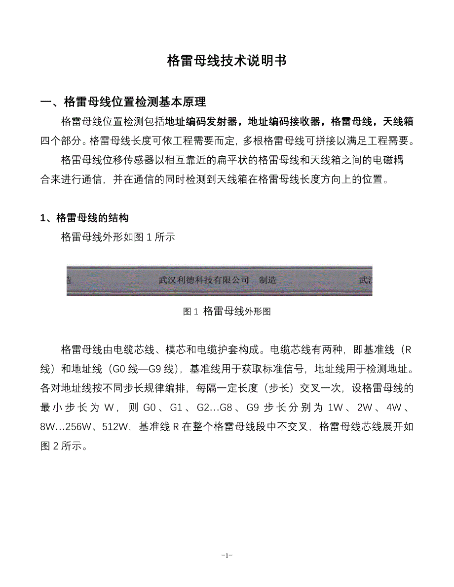 格雷母线技术说明.doc_第1页