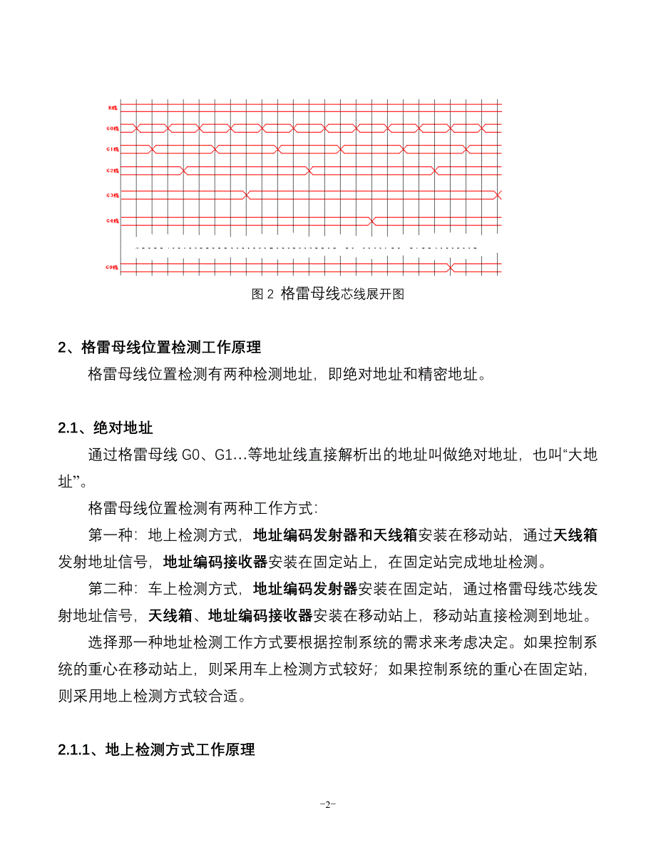 格雷母线技术说明.doc_第2页