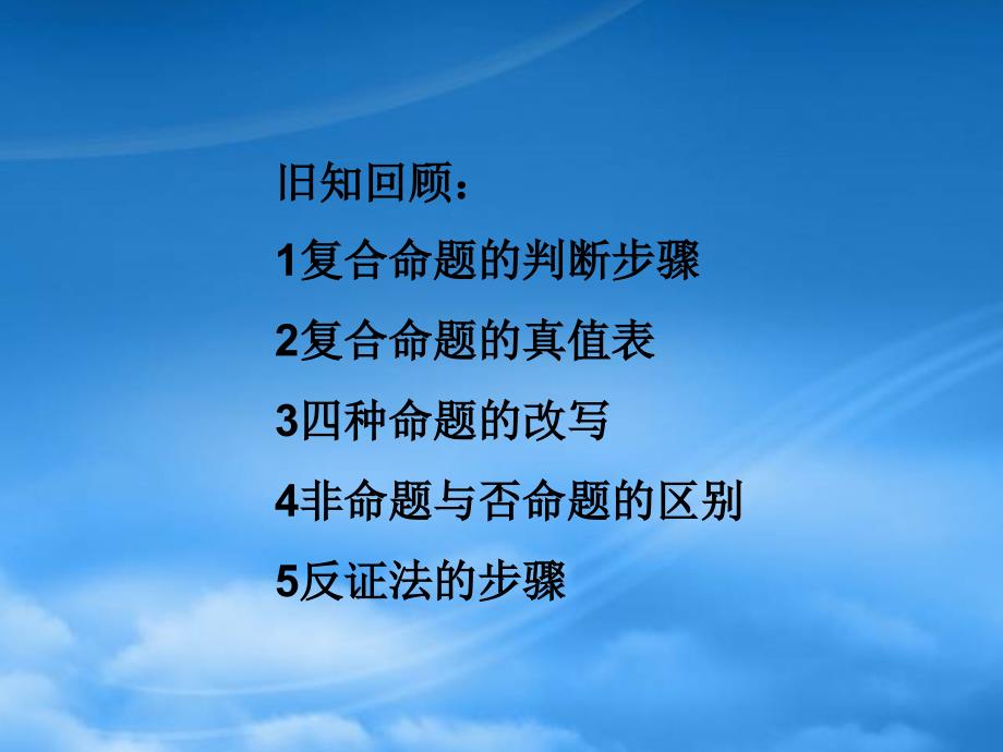 高三数学署期补课件 第三讲充要条件 新课标 人教_第2页