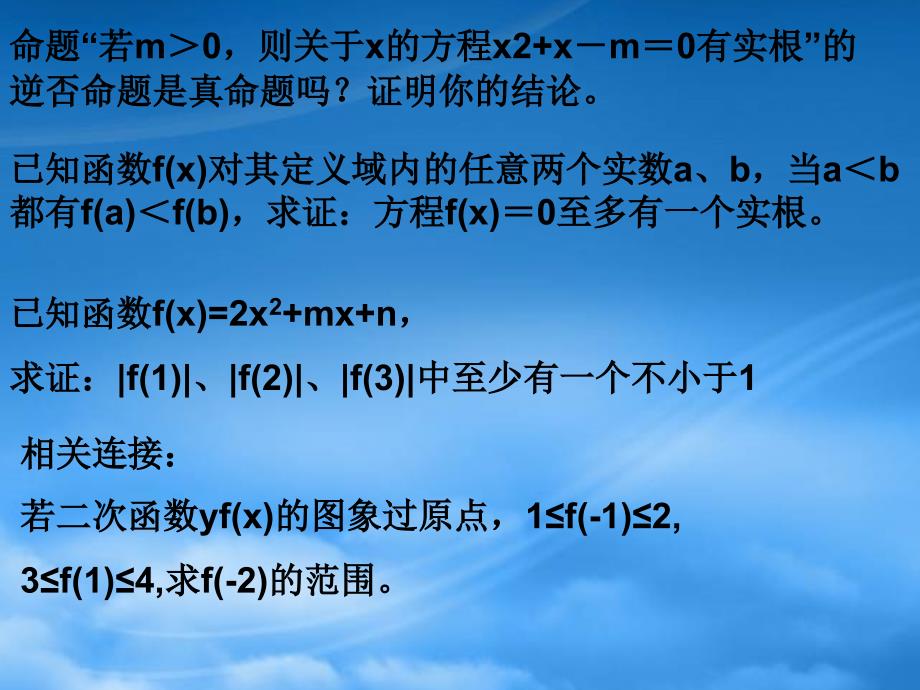 高三数学署期补课件 第三讲充要条件 新课标 人教_第3页