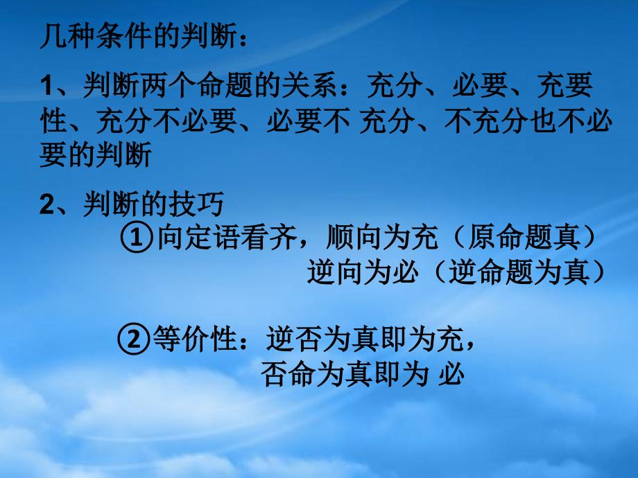 高三数学署期补课件 第三讲充要条件 新课标 人教_第4页