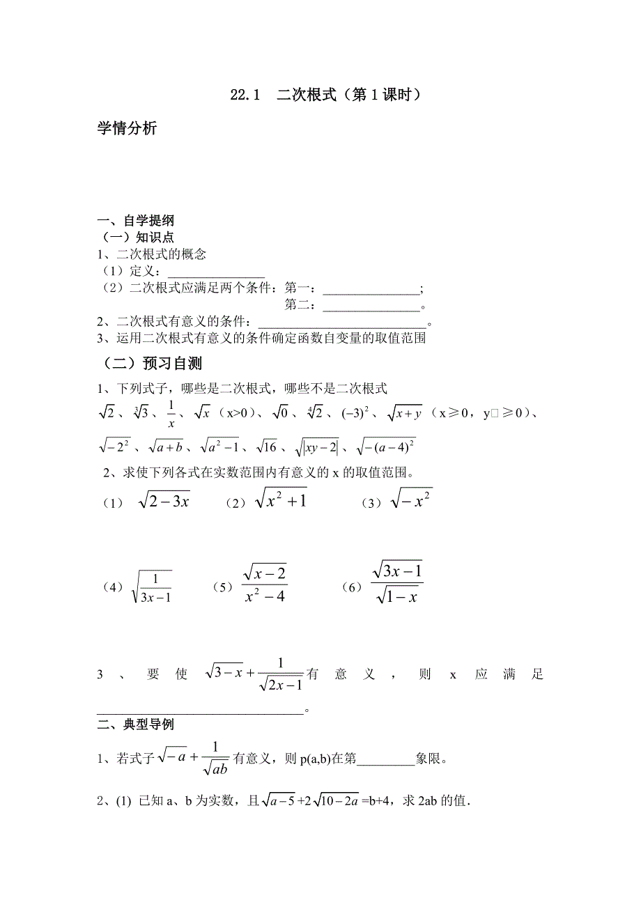 二次根式（1）_第1页