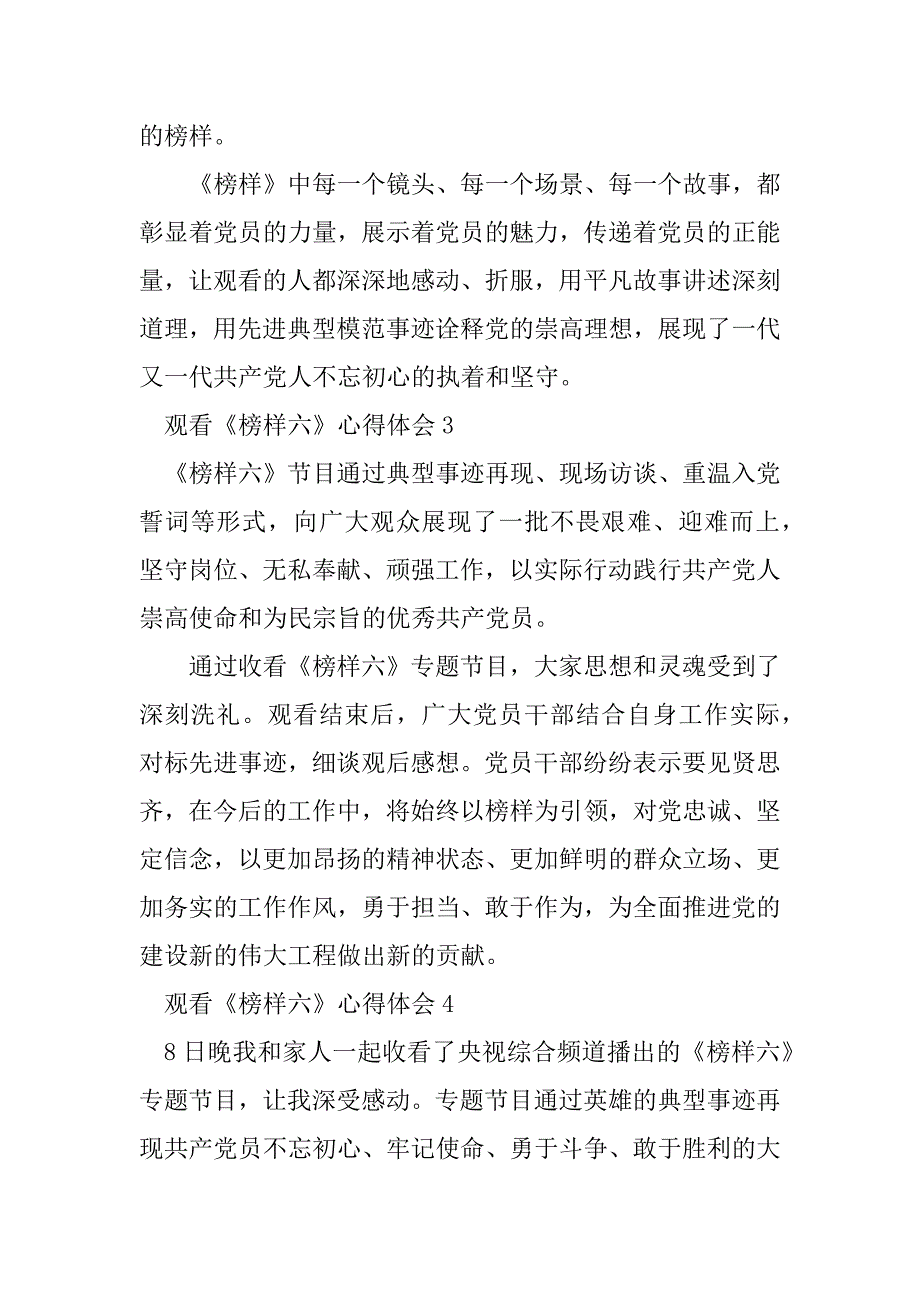 2023年观看《榜样六》心得体会（通用6篇）_第3页