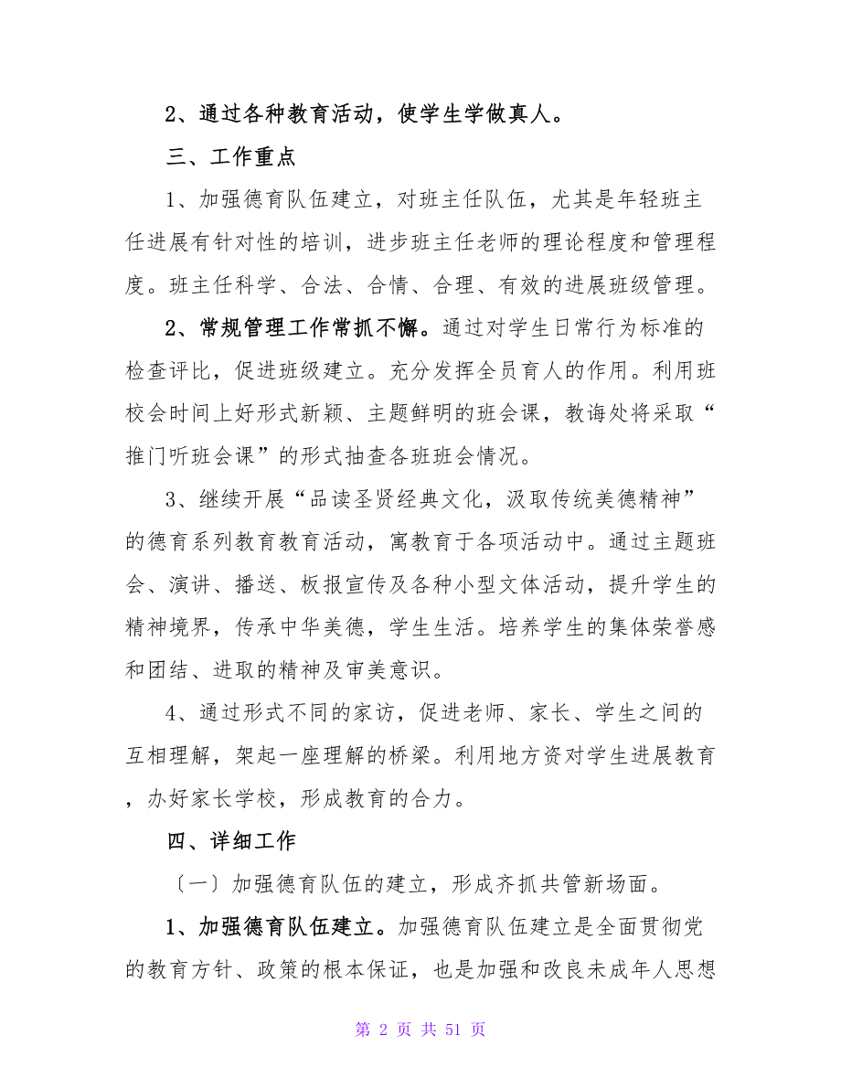 教师个人德育工作计划(15篇).doc_第2页