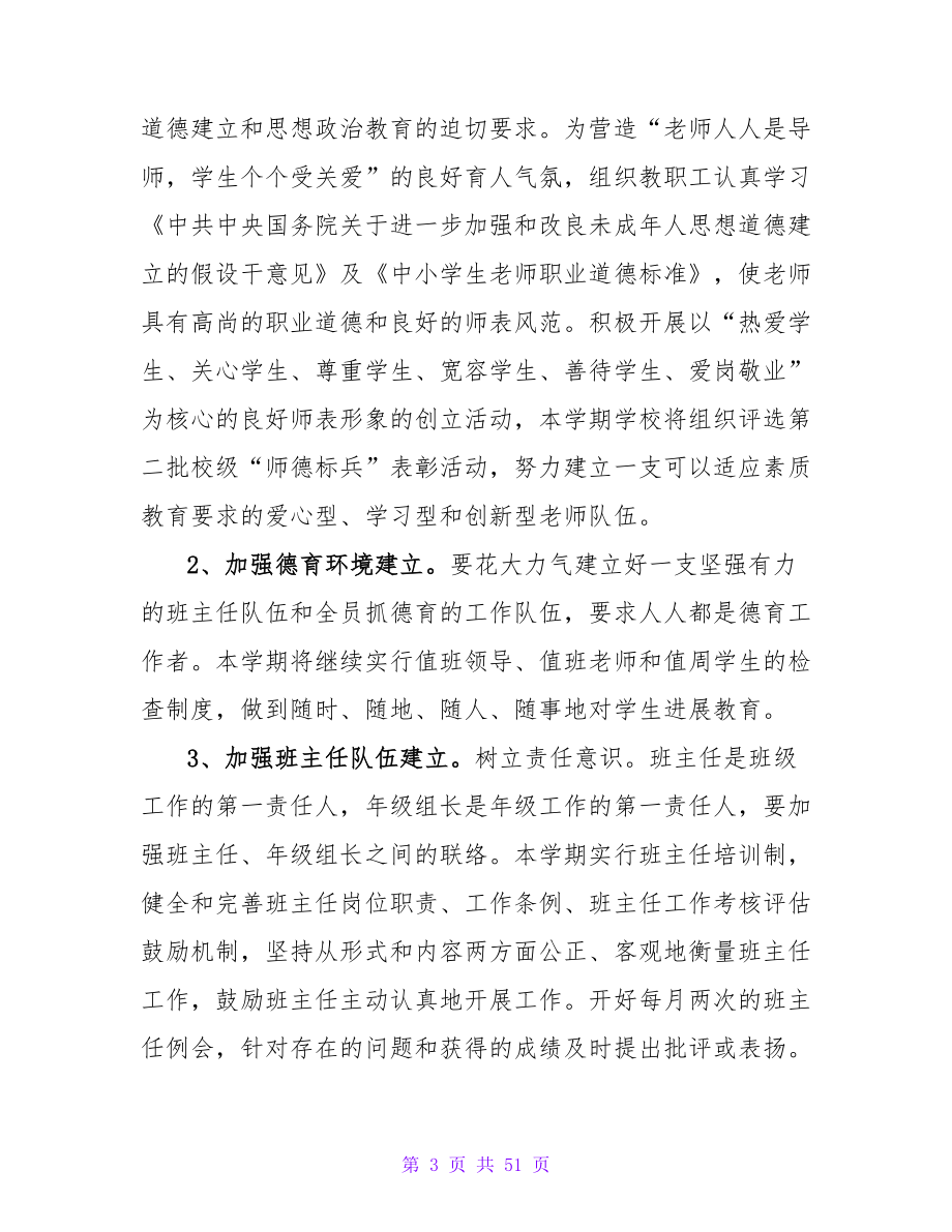 教师个人德育工作计划(15篇).doc_第3页