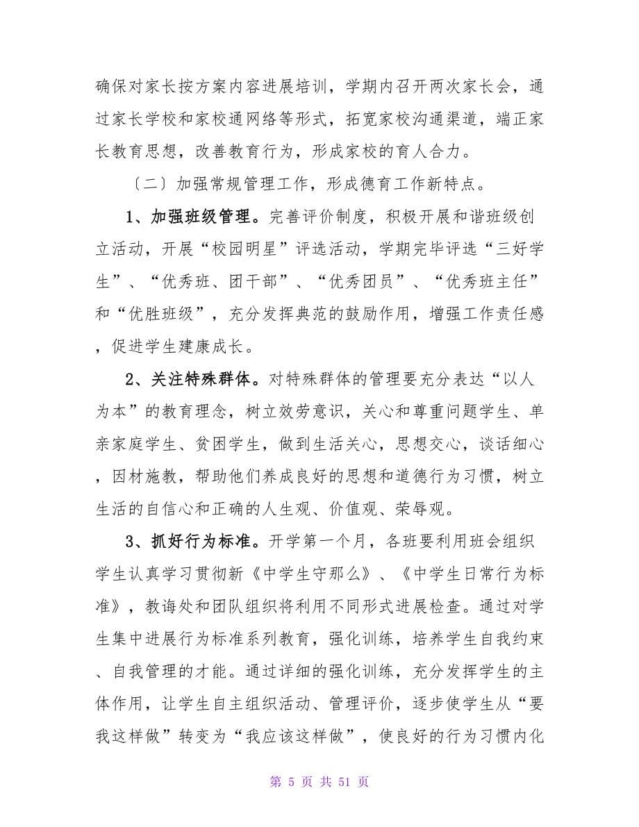 教师个人德育工作计划(15篇).doc_第5页