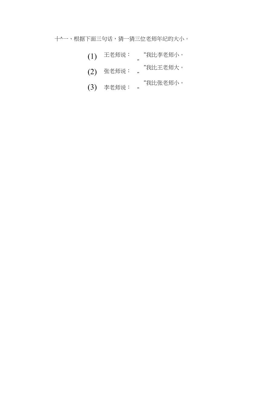 二年级数学下册数学广角推理练习题_第3页