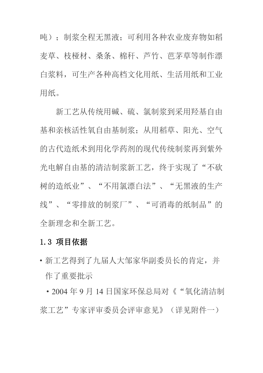 世纪制浆造纸业的革命.doc_第4页