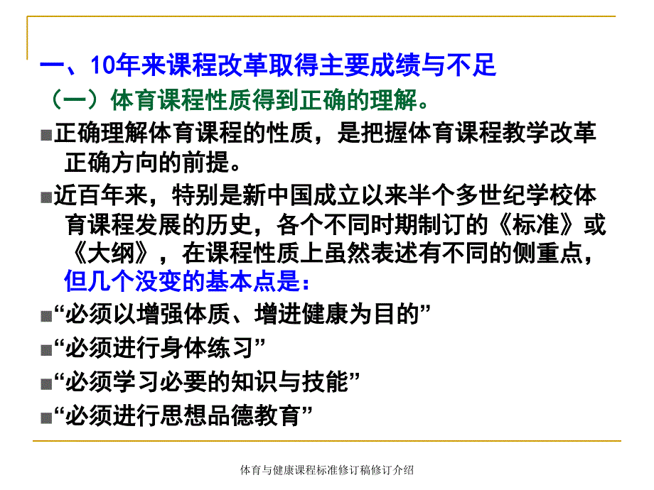 体育与健康课程标准修订稿修订介绍课件_第3页