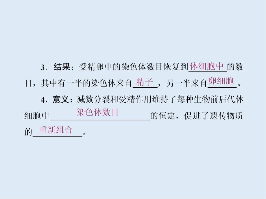 高一生物苏教版必修二课件：第二章 第二节 有性生殖_第4页