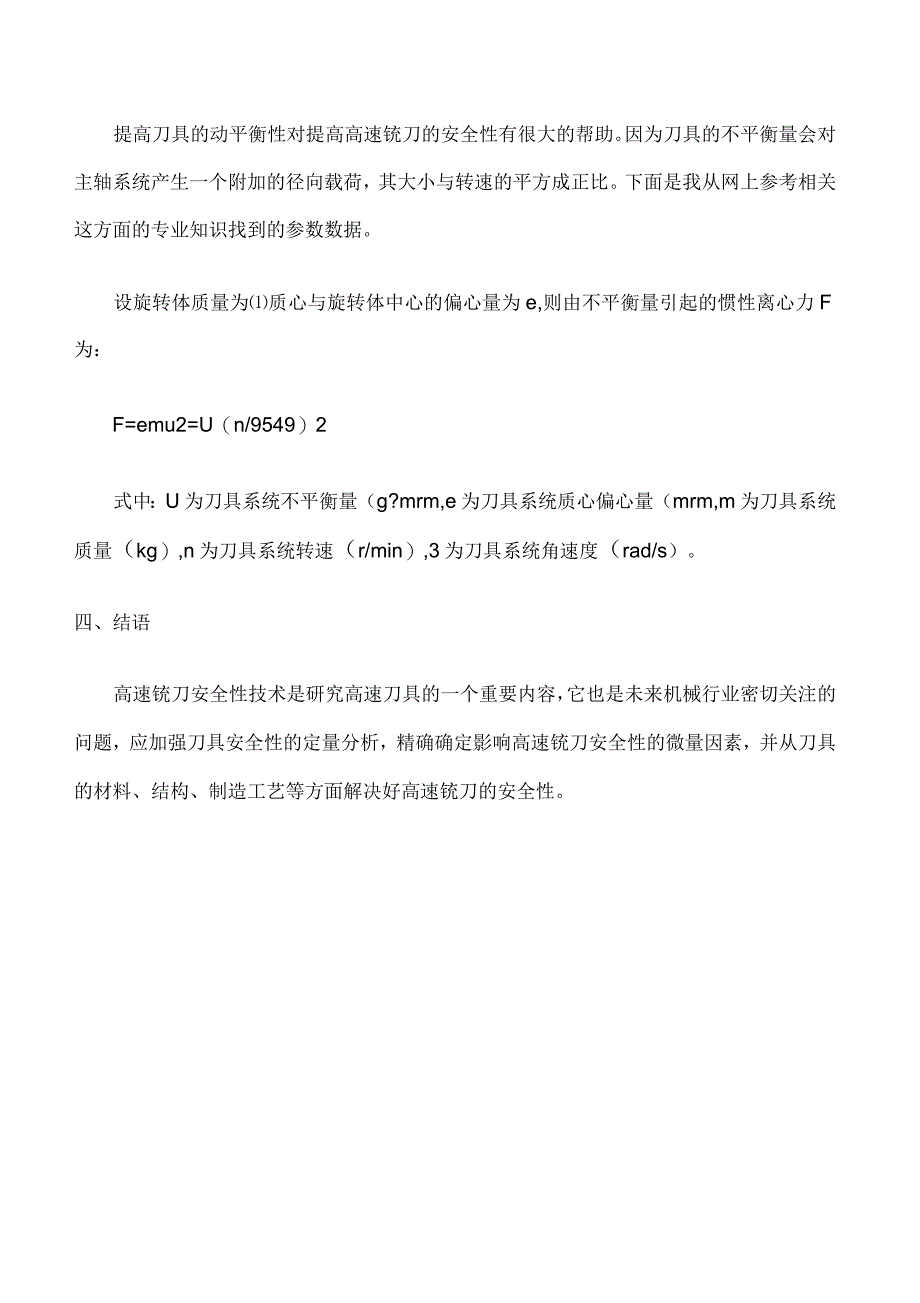 高速铣削关于刀具的安全选用_第3页