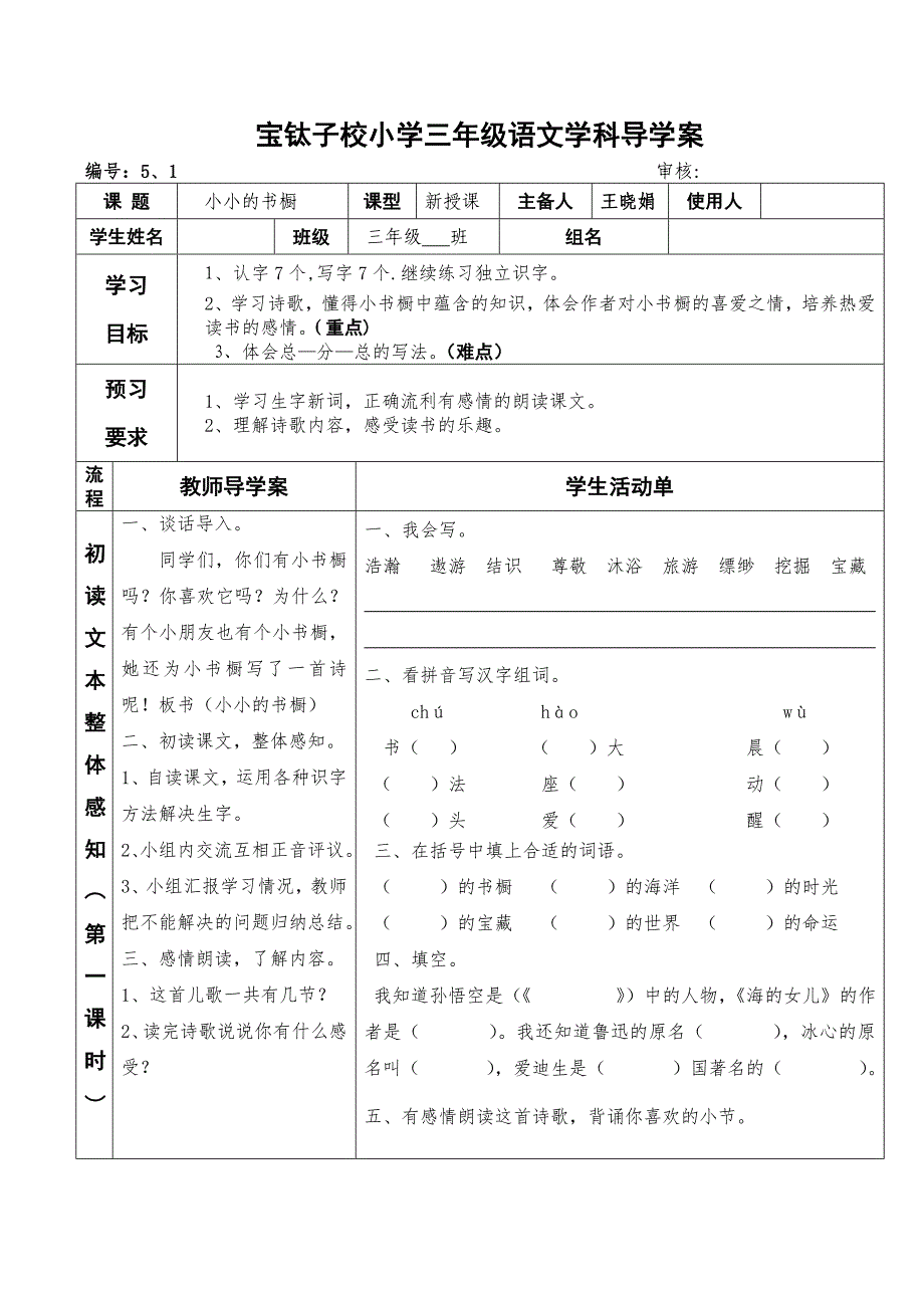 《小小的书橱》51.doc_第1页