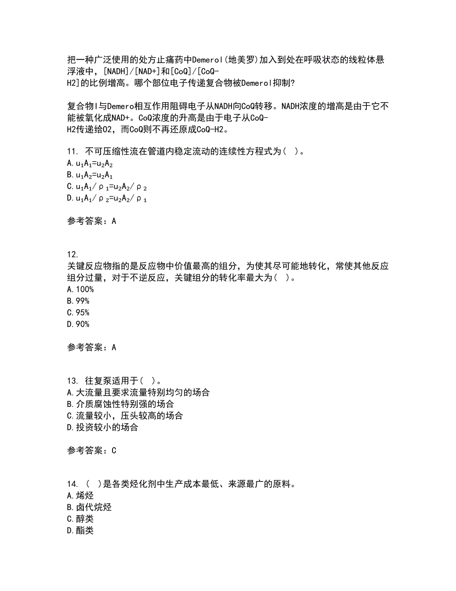 西北工业大学21春《化学反应工程》离线作业1辅导答案32_第3页