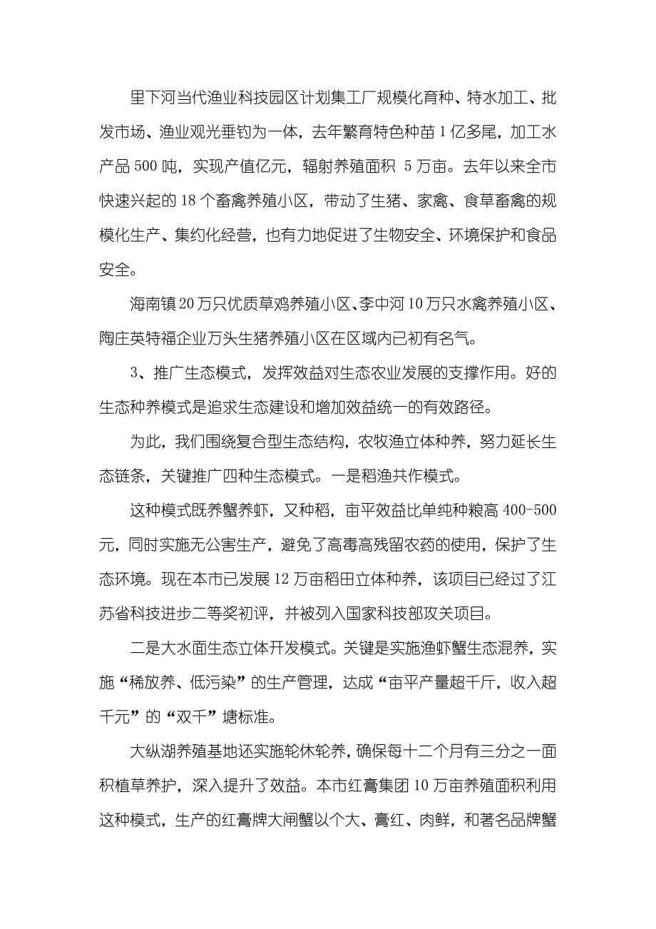 扬生态农业优势走特色产业之路_1_第5页