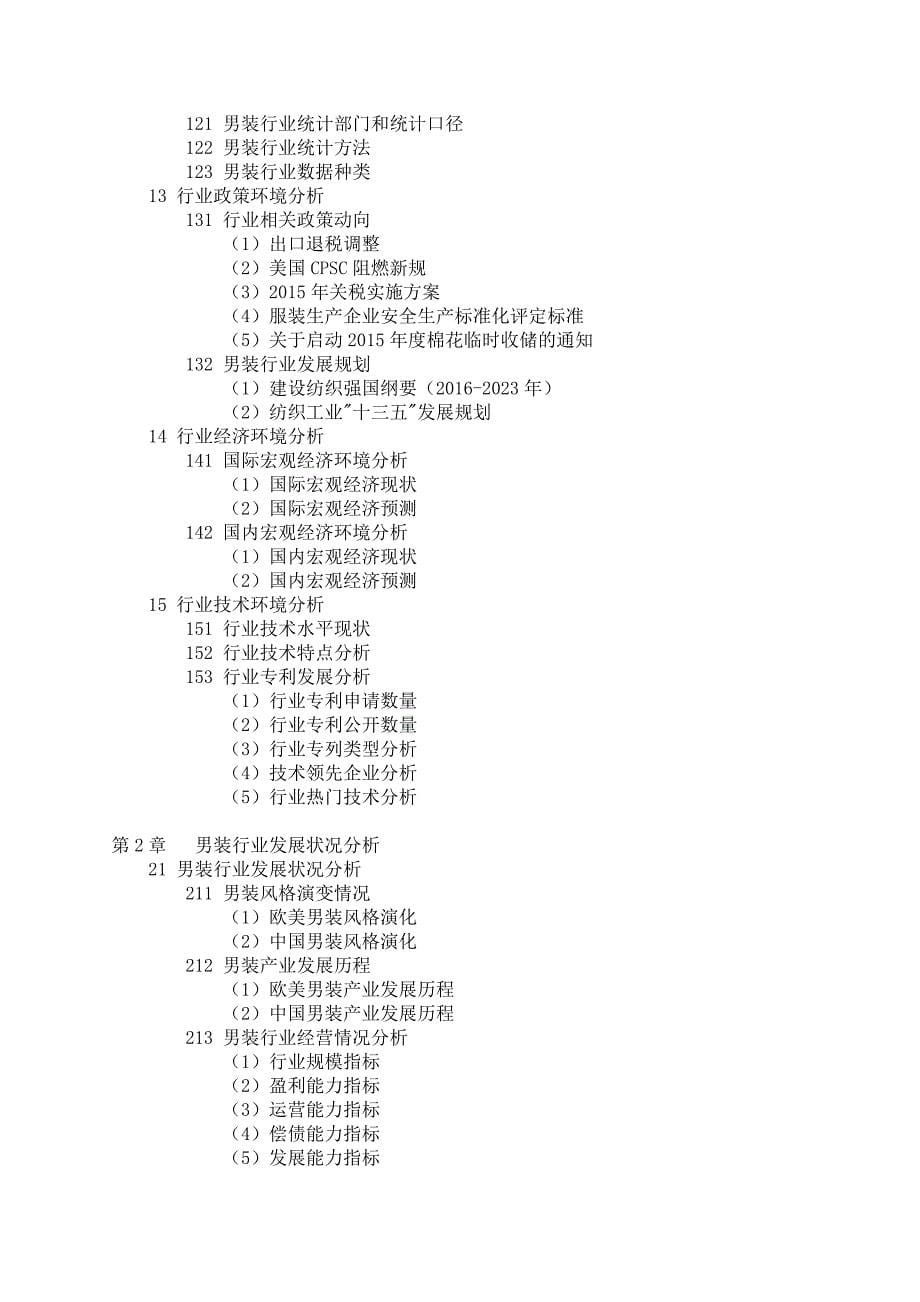 中国男装行业调研报告_第5页