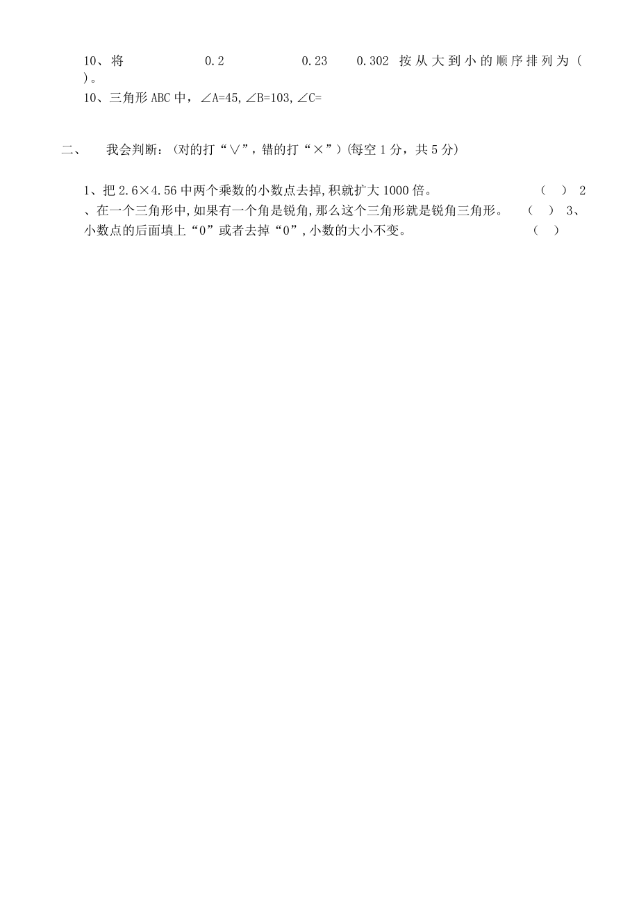 北师大版小学四年级数学下册期末试卷共10套_第2页