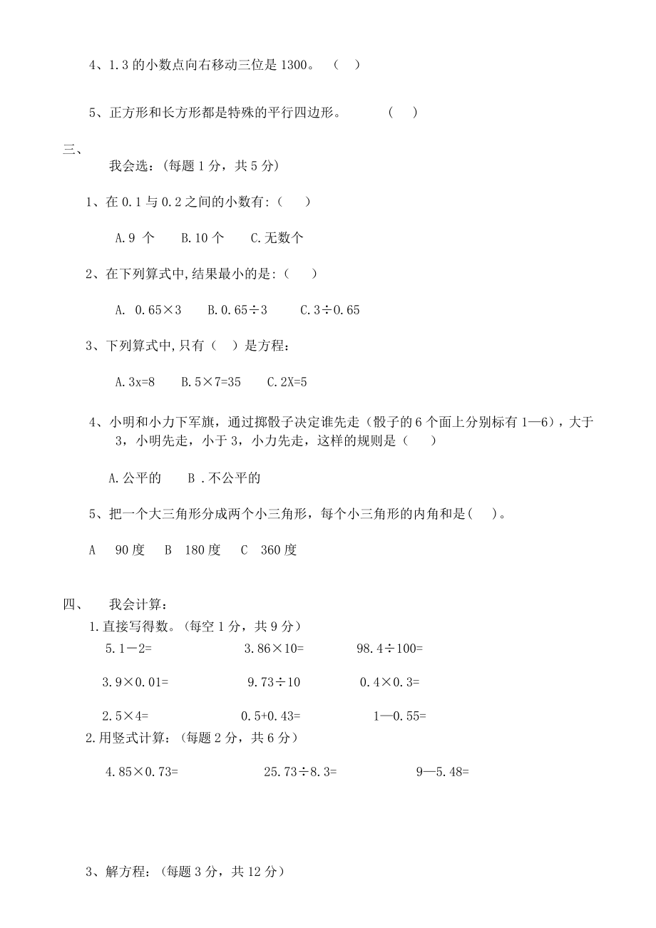 北师大版小学四年级数学下册期末试卷共10套_第3页