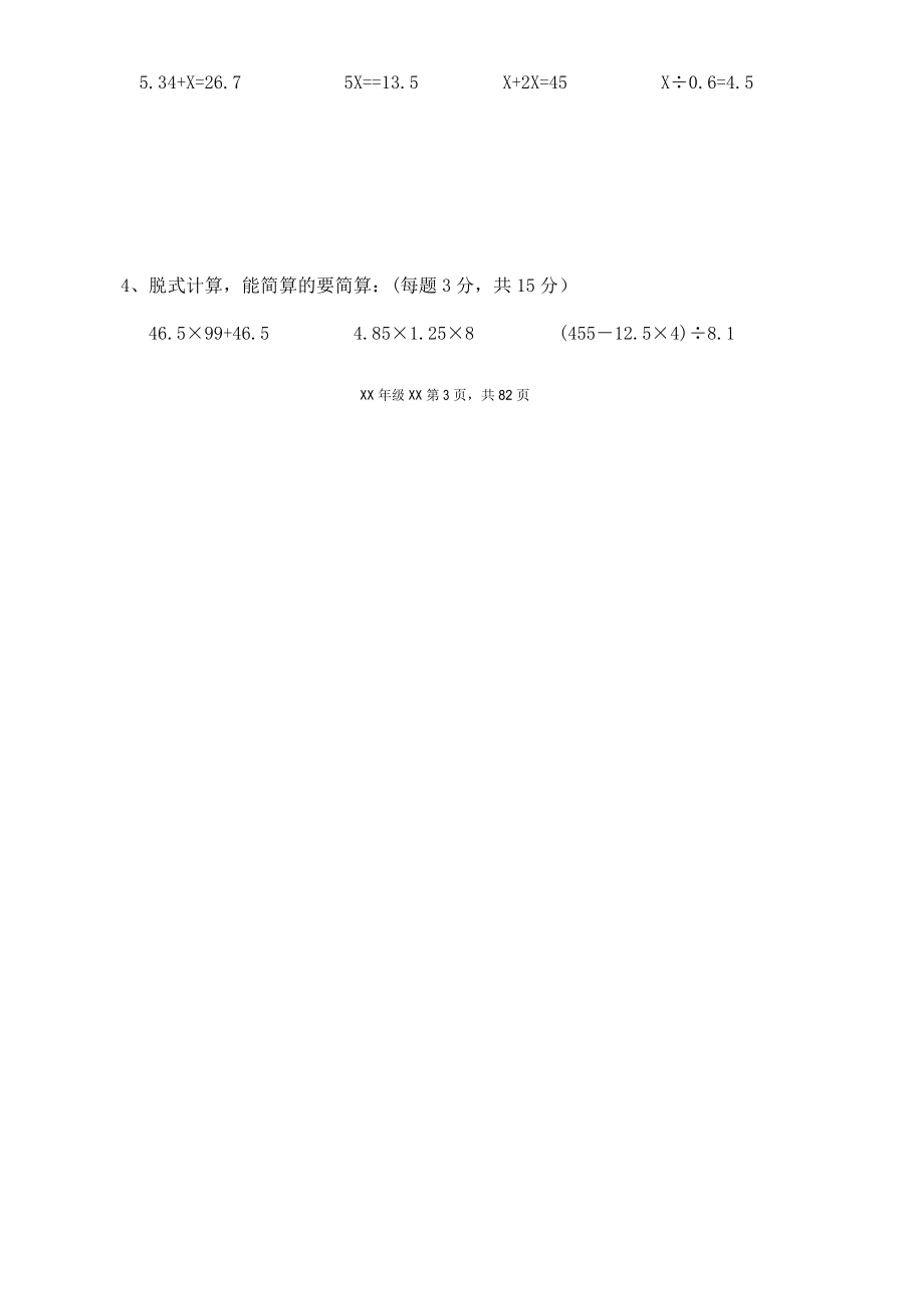 北师大版小学四年级数学下册期末试卷共10套_第4页