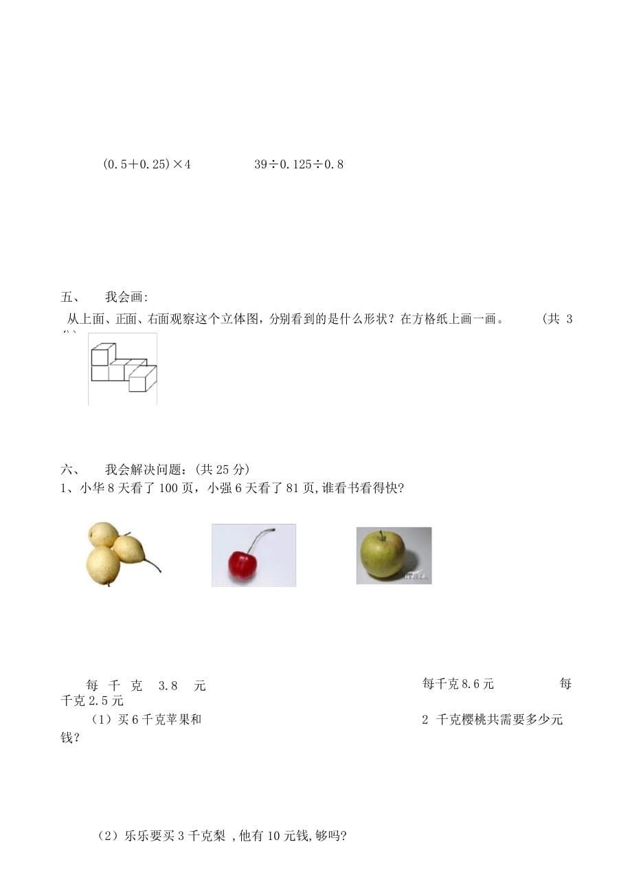 北师大版小学四年级数学下册期末试卷共10套_第5页