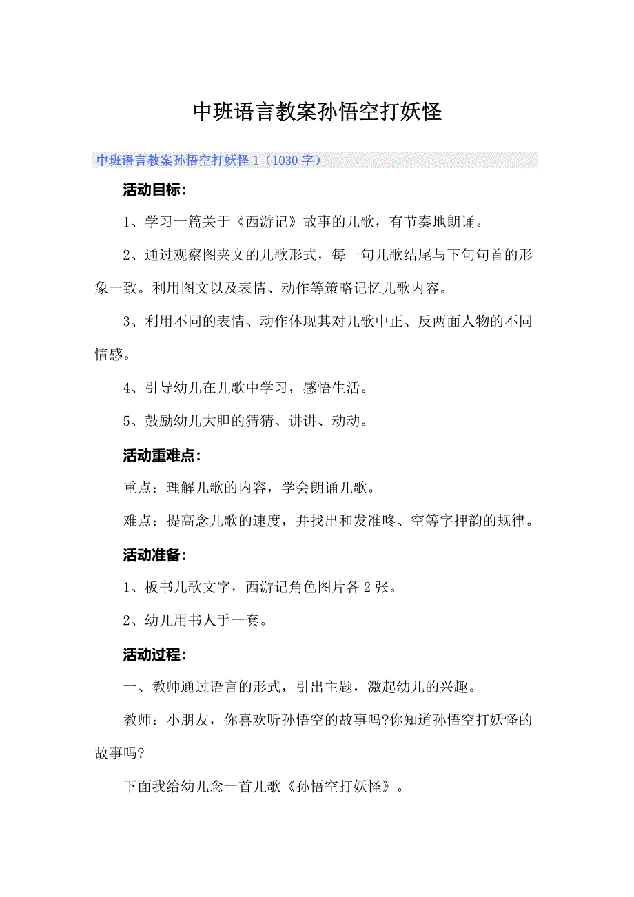 中班语言教案孙悟空打妖怪_第1页