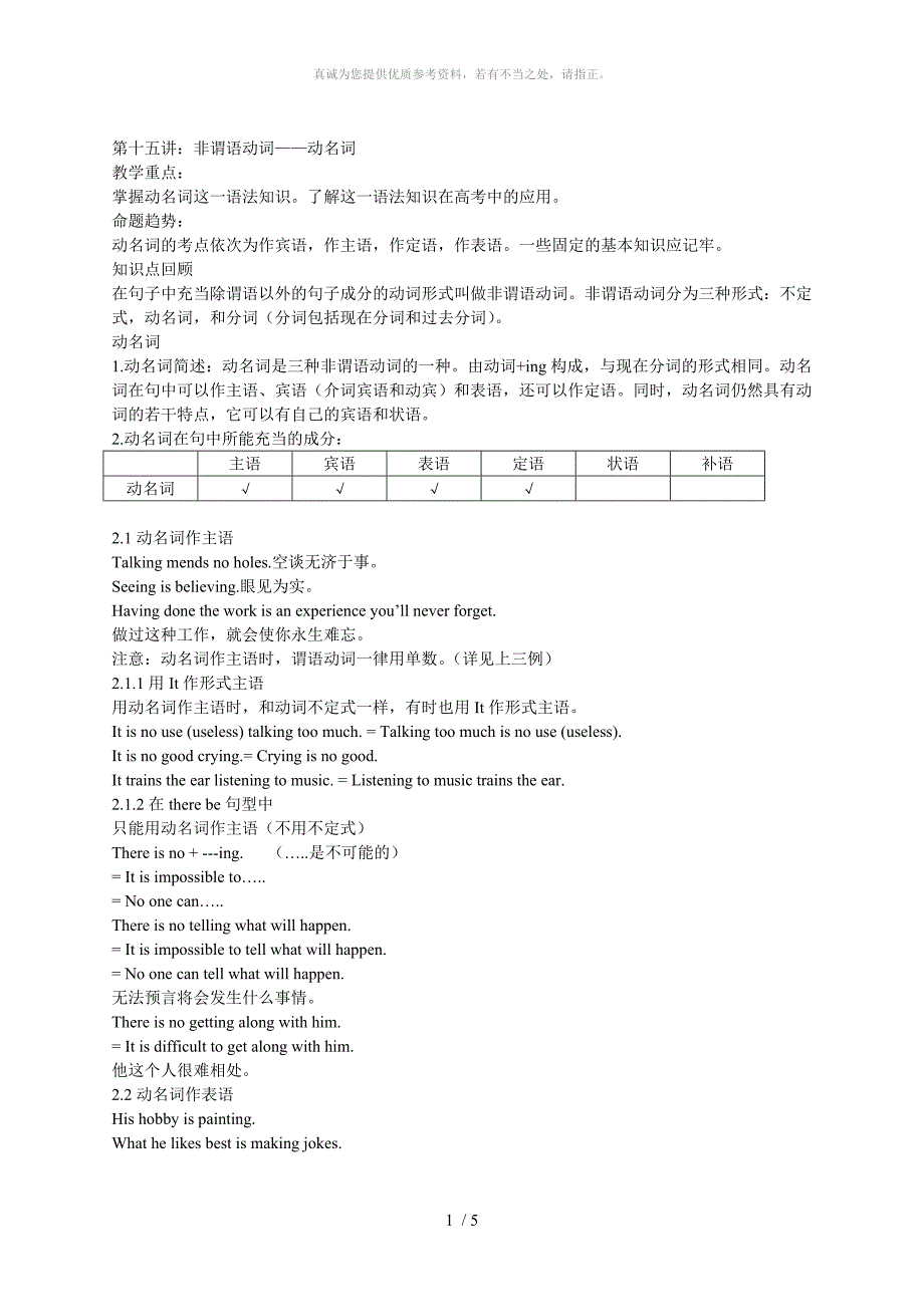 非谓语动词——动名词_第1页