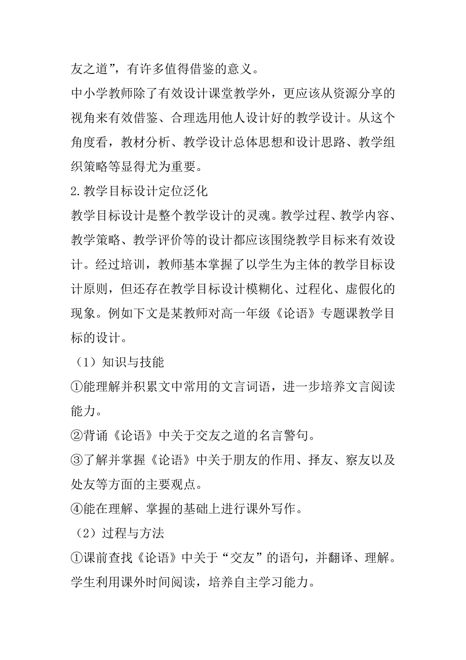 2023年对教育技术能力培训中教学设计理念与实践的反思_第3页