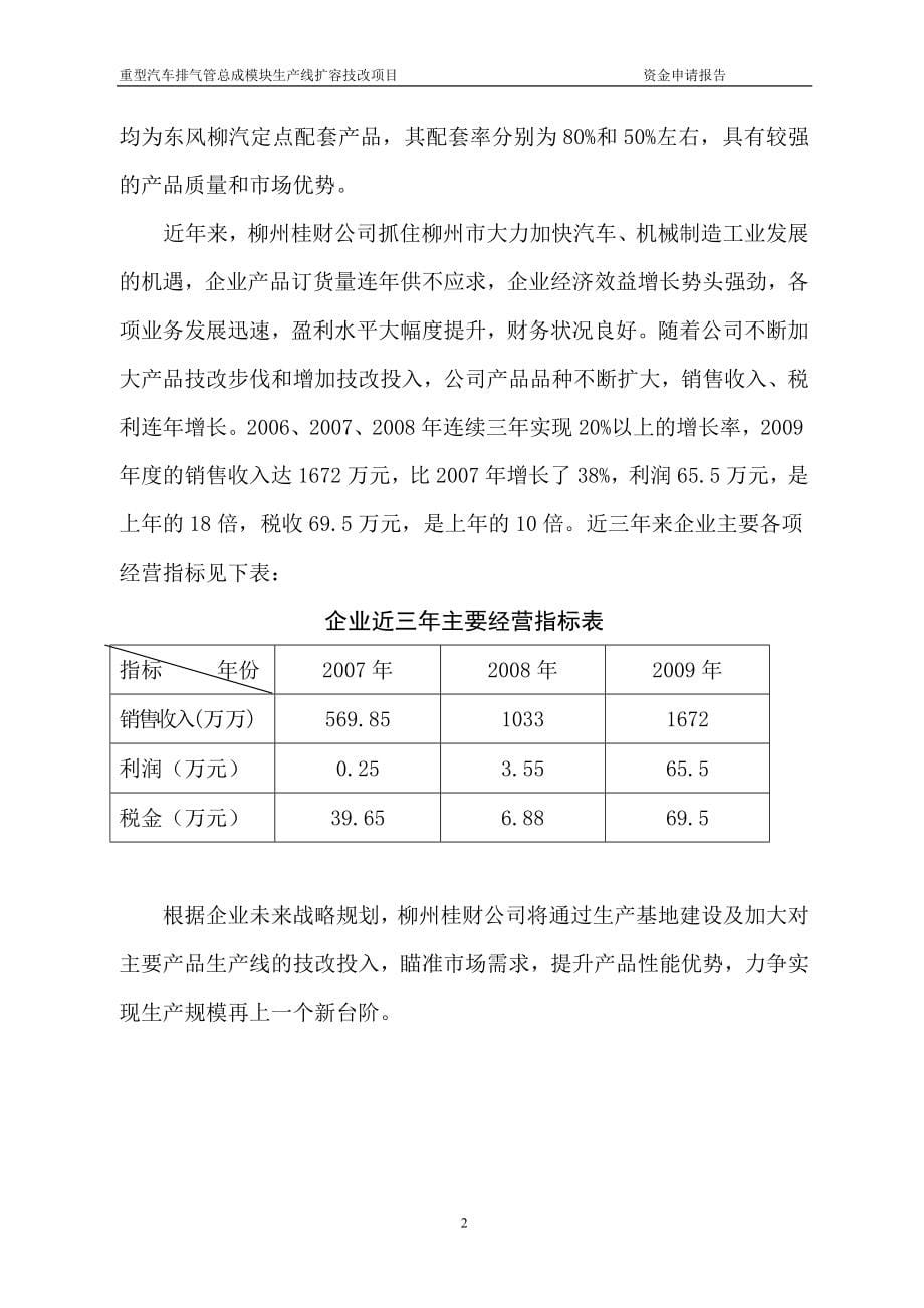 桂财公司金属加工技改项目资金申请报告.doc_第5页