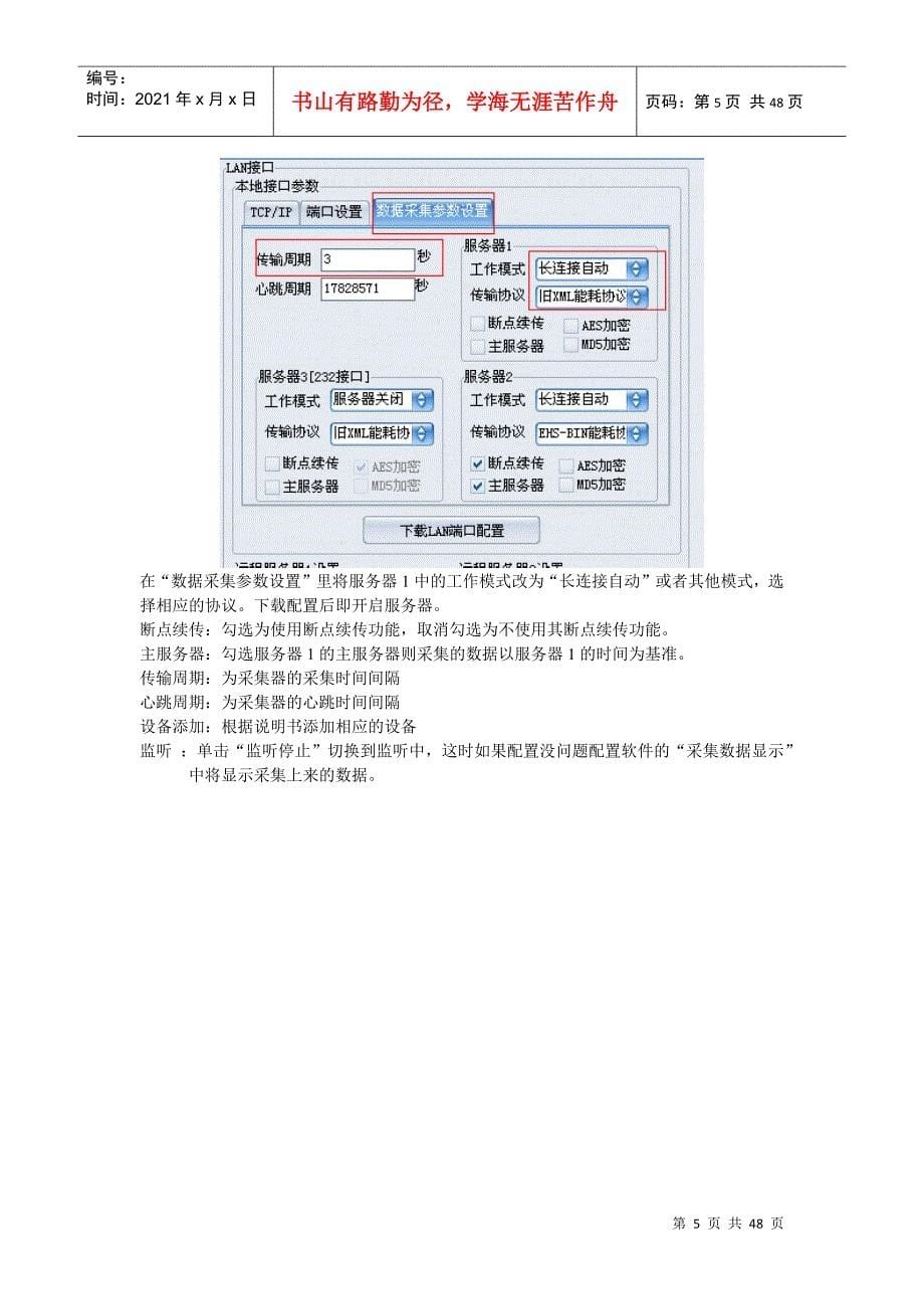 数据采集器采集各种设备和仪表的配置说明V18_第5页