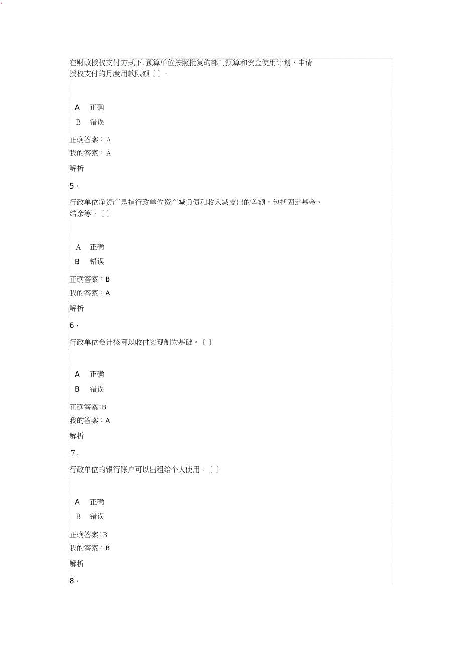 度继续教育考试1_第2页