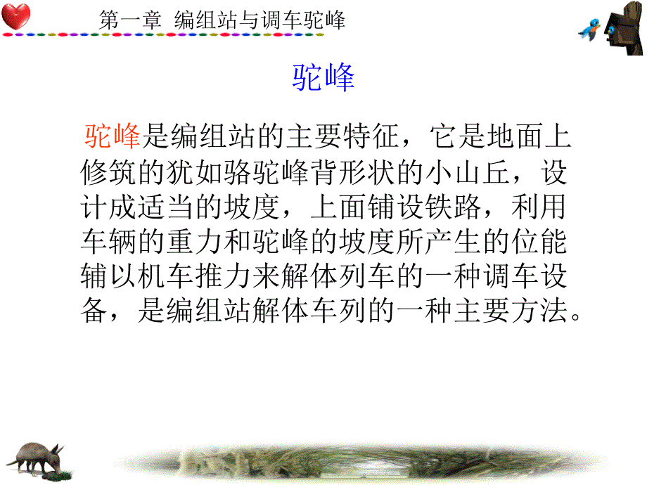 第一章编组站与调车驼峰_第3页