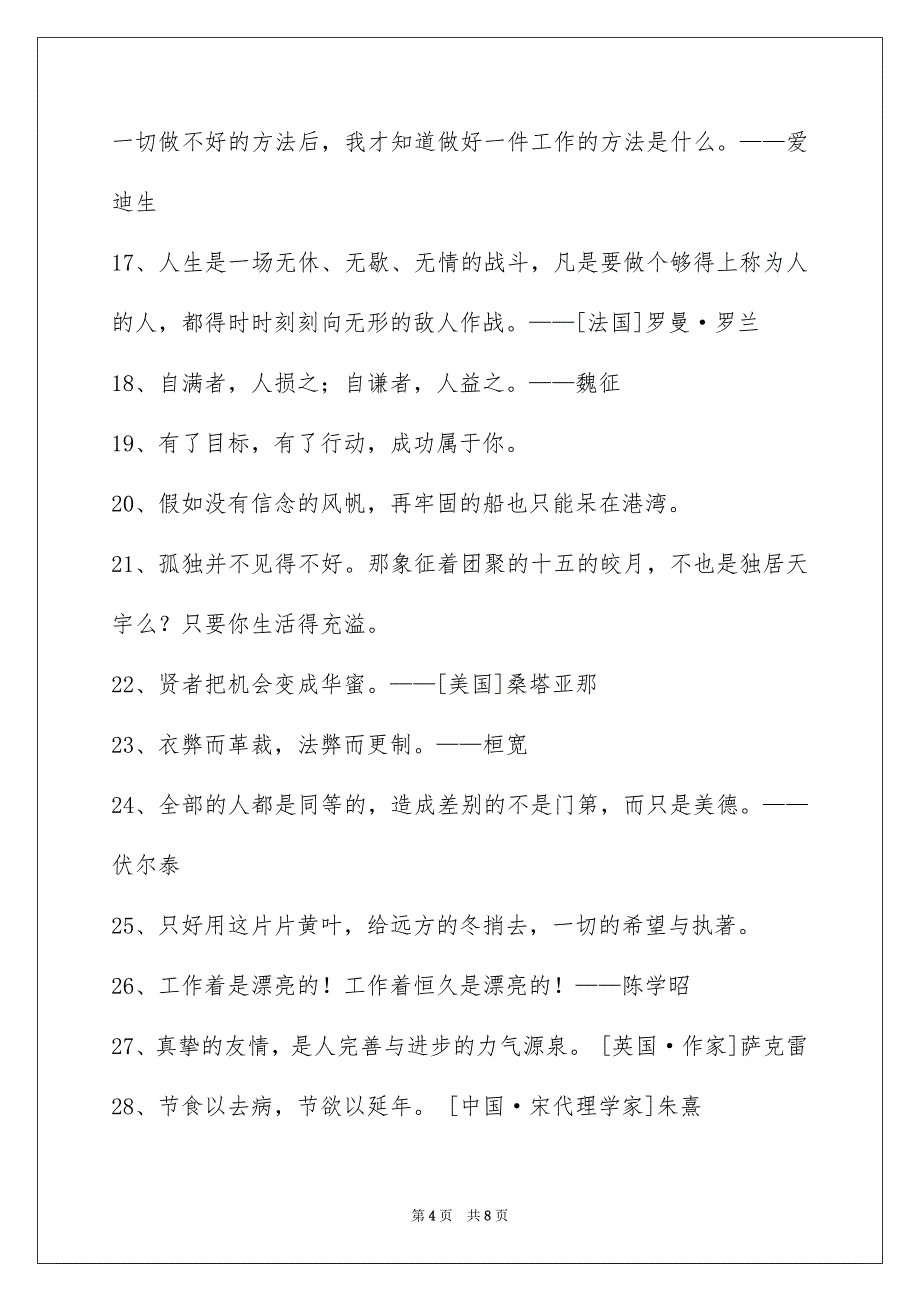 精选感悟人生的格言集锦60句_第4页