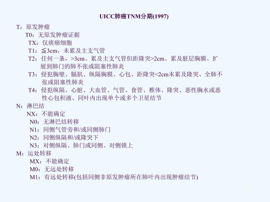 非小细胞肺癌的规范性治疗ppt课件_第3页